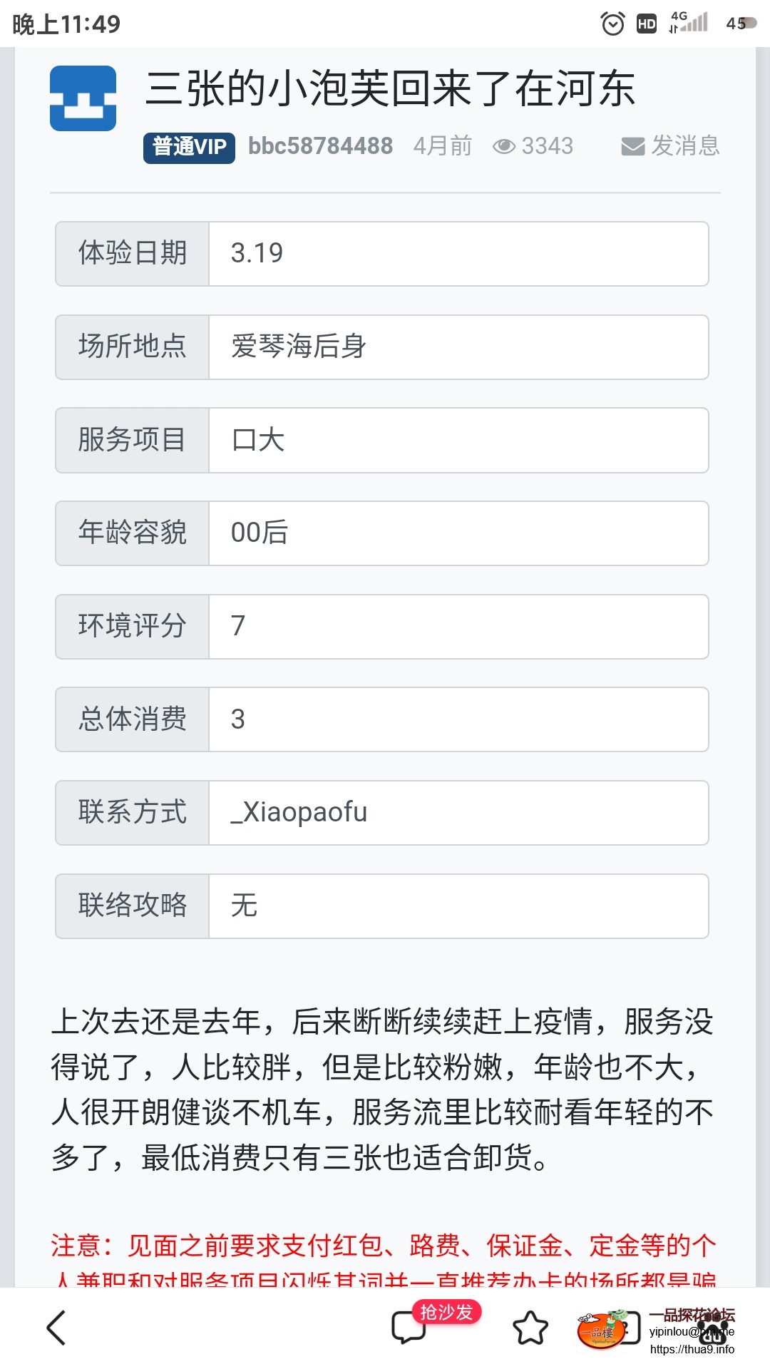 Screenshot_2023-07-20-23-49-05-182_com.baidu.searchbox.jpg